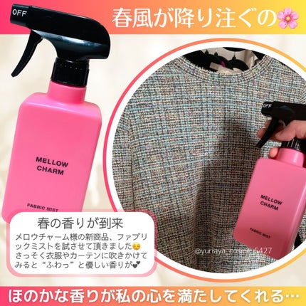ファブリックミスト ラッキーピンクフラワーの香り/MELLOW CHARM/ファブリックミストを使ったクチコミ(1枚目)
