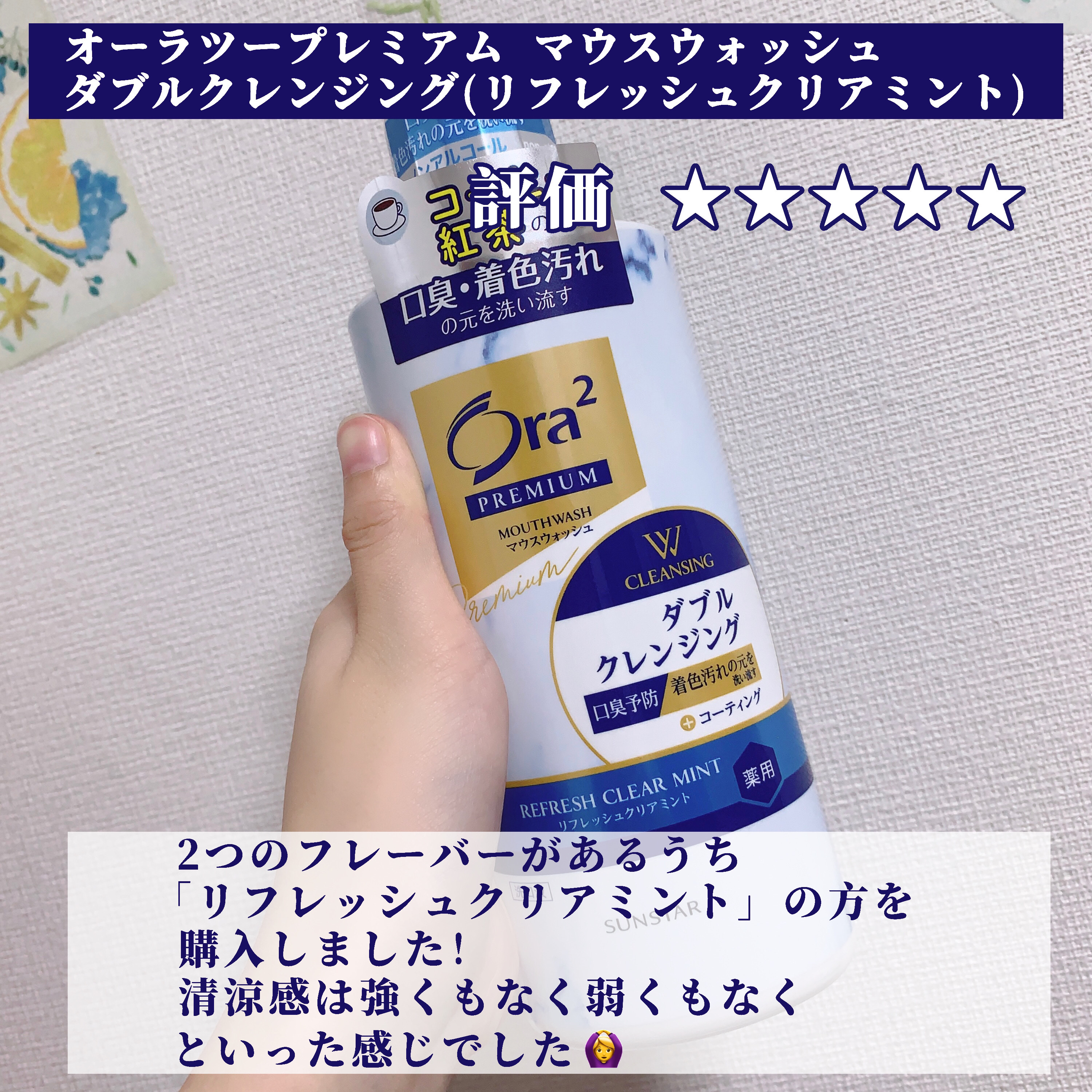オーラツープレミアム マウスウォッシュ ダブルクレンジング リフレッシュクリアミント/オーラツー/マウスウォッシュ・スプレーを使ったクチコミ（2枚目）