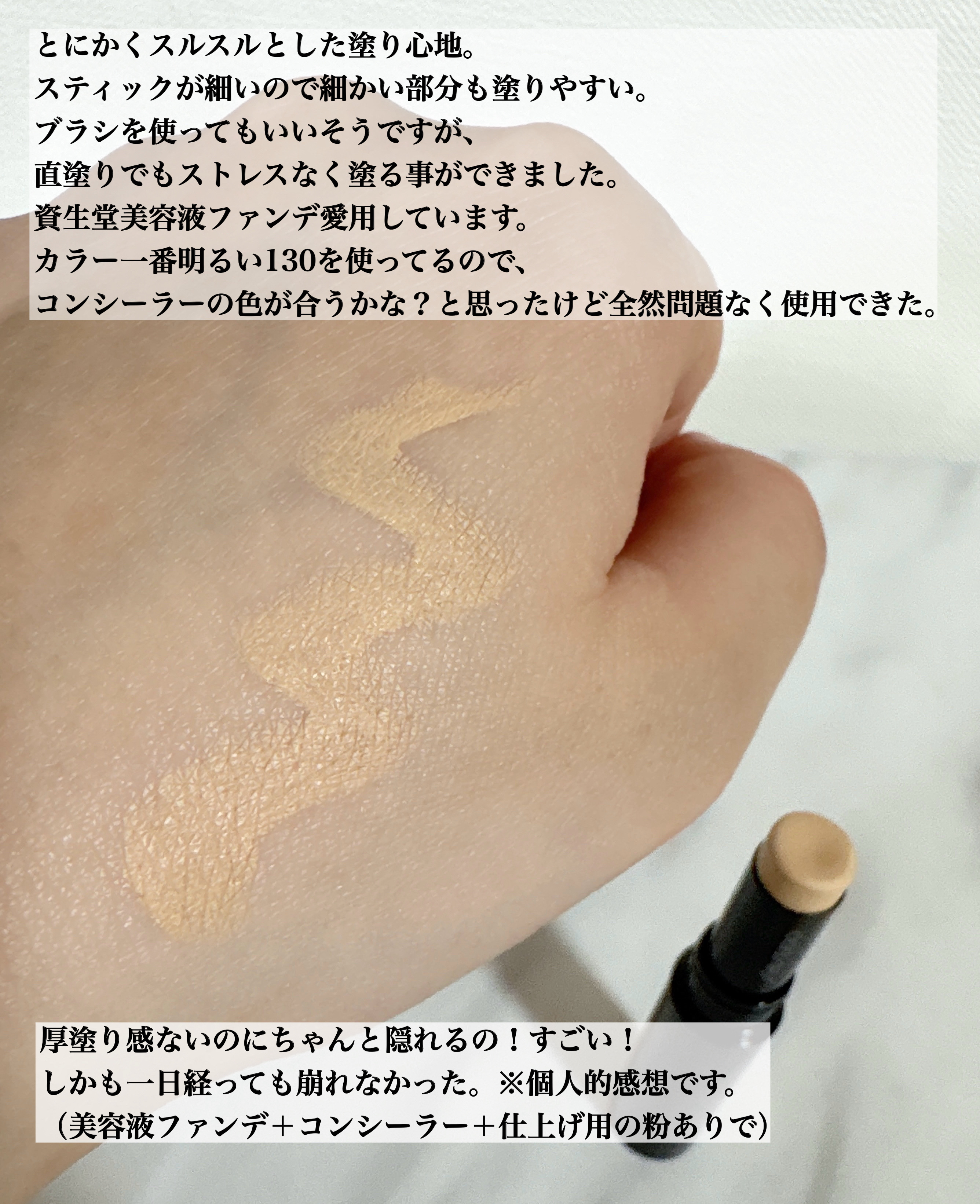 SHISEIDO　シンクロスキン　ラディアントリフティング　コンシーラー/SHISEIDO/スティックコンシーラーを使ったクチコミ（2枚目）
