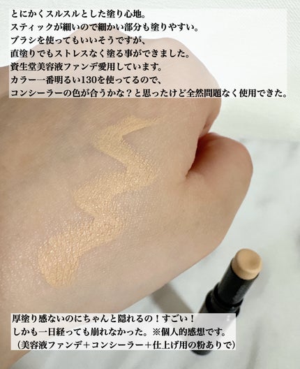 SHISEIDO シンクロスキン ラディアントリフティング コンシーラー/SHISEIDO/スティックコンシーラーを使ったクチコミ(2枚目)