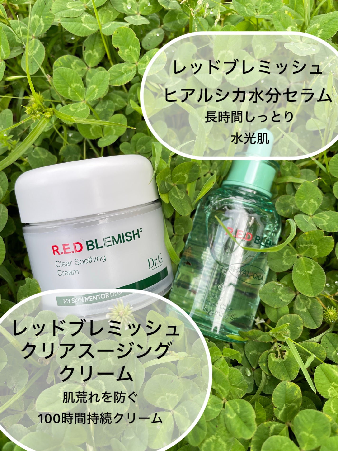 レッドブレミッシュ クリアスージングクリーム/Dr.G/フェイスクリームを使ったクチコミ(3枚目)