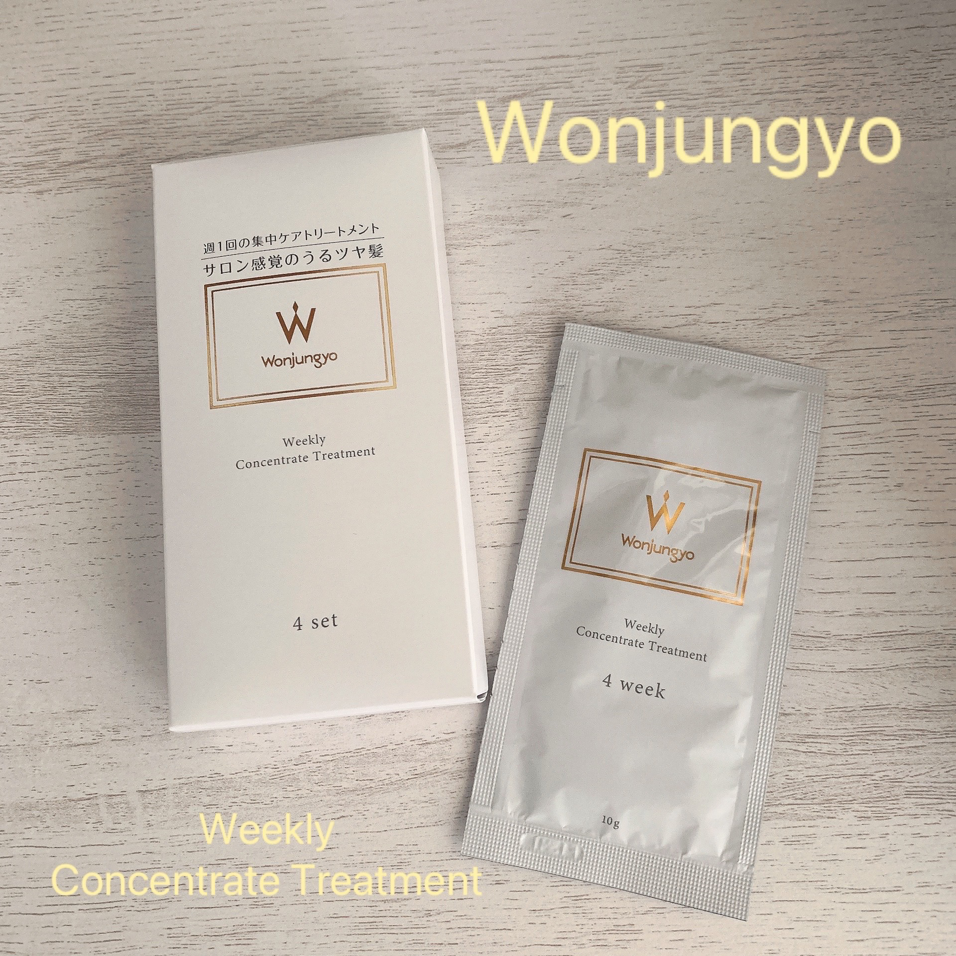 ウィークリーコンセントレート トリートメント/Wonjungyo/ヘアマスク・ヘアパックを使ったクチコミ（1枚目）