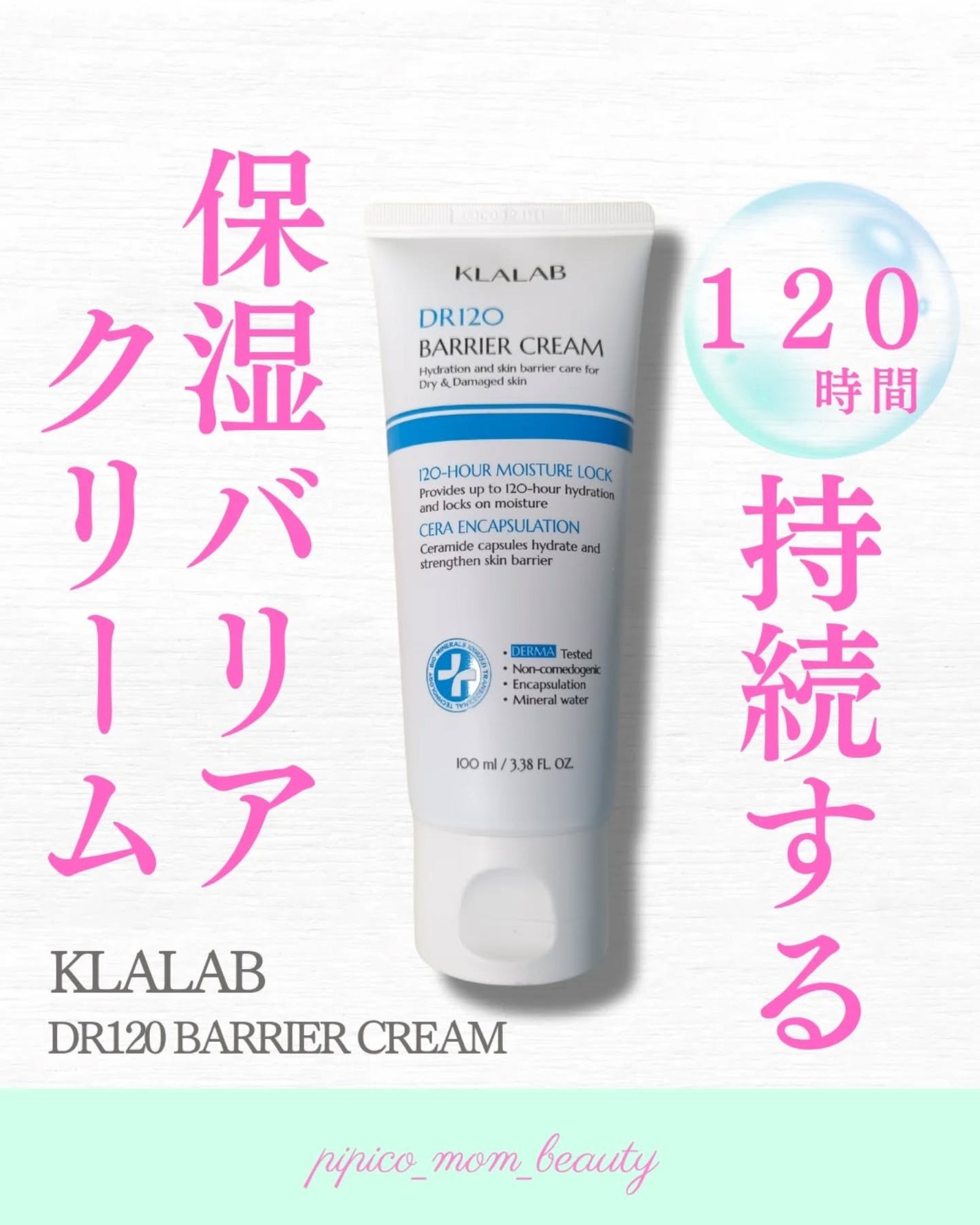 ディーアール120 バリアクリーム/KLALAB/フェイスクリームを使ったクチコミ(1枚目)