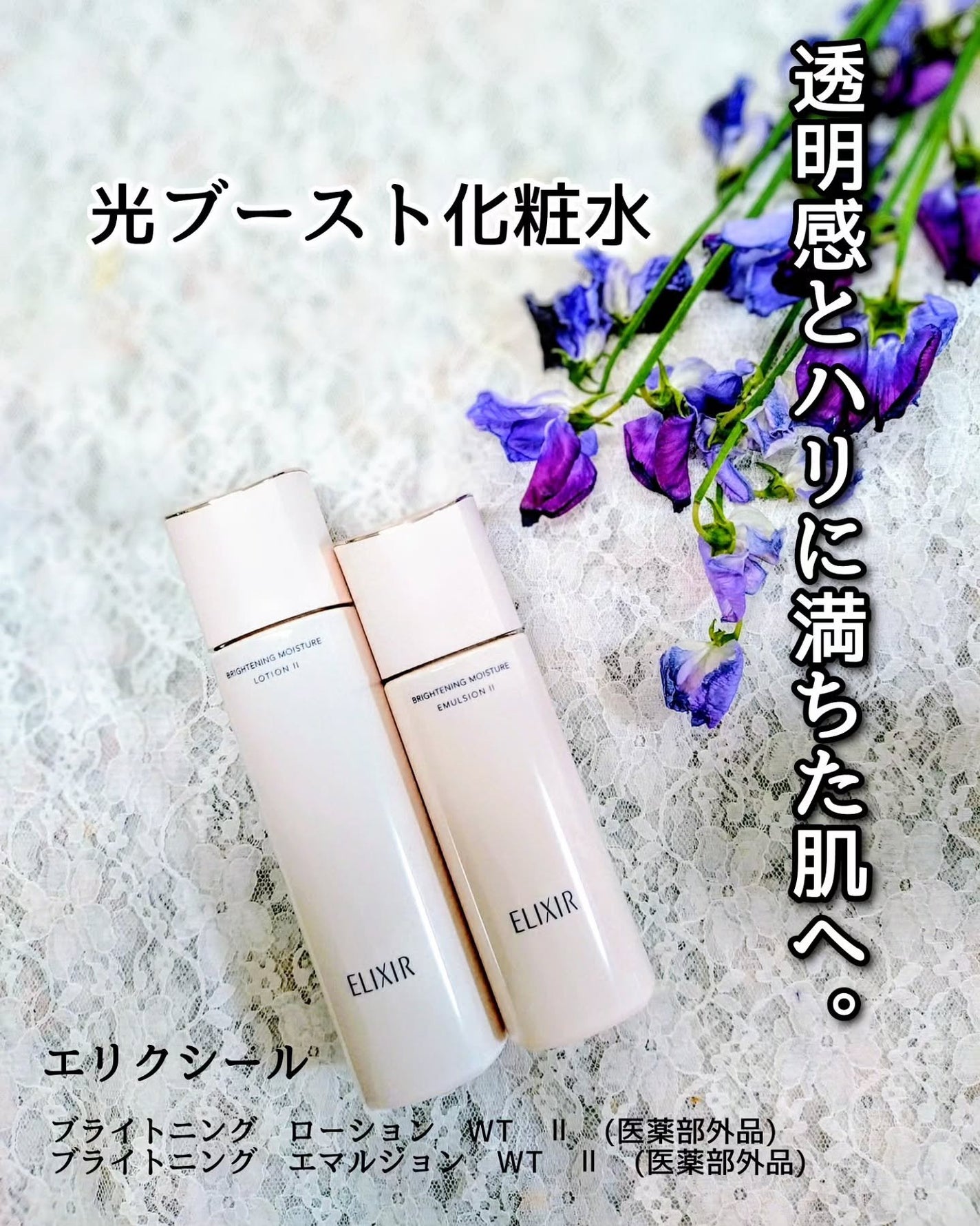 ブライトニング ローション WT Ⅱ/エリクシール/化粧水を使ったクチコミ(1枚目)