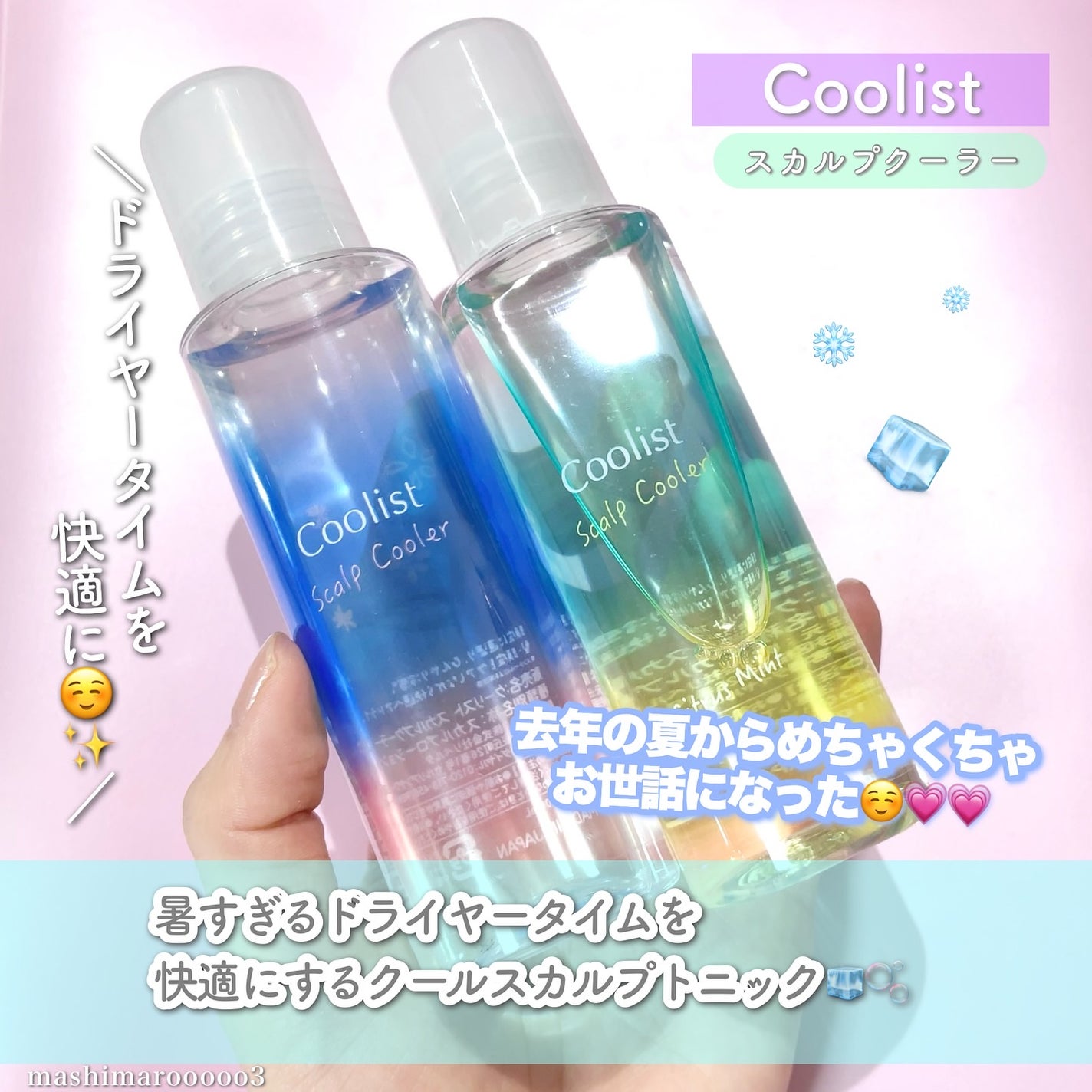 クーリスト スカルプクーラー フローラルミント/Coolist/頭皮ケアを使ったクチコミ(2枚目)