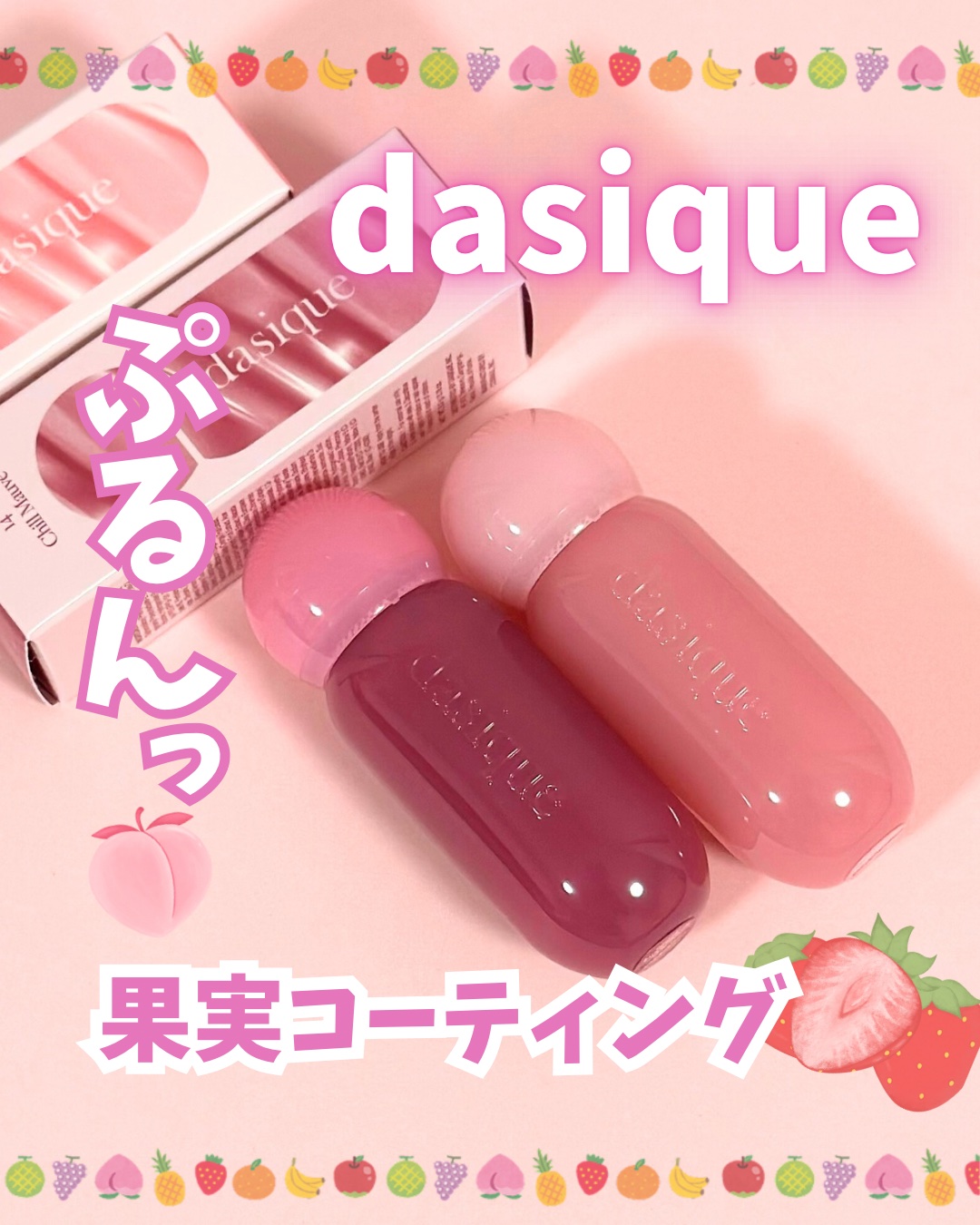 ジューシーデューイグロウティント 14 チルモーブ/dasique/リップティントを使ったクチコミ（1枚目）