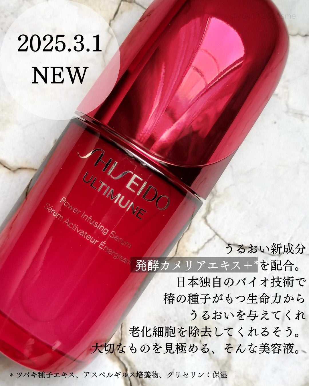 アルティミューン パワライジング コンセントレート Ⅲn/SHISEIDO/美容液を使ったクチコミ(2枚目)