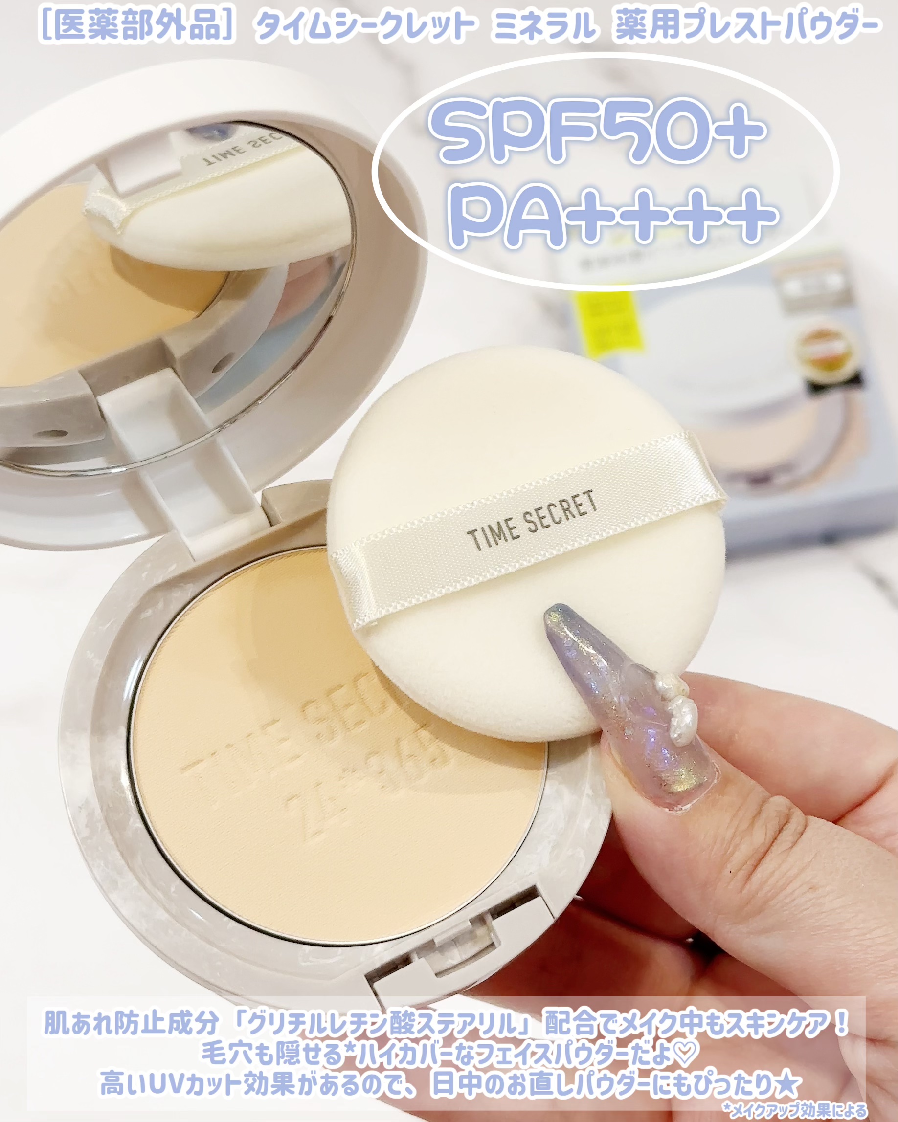 ミネラル 薬用プレストパウダー/TIME SECRET/プレストパウダーを使ったクチコミ（2枚目）