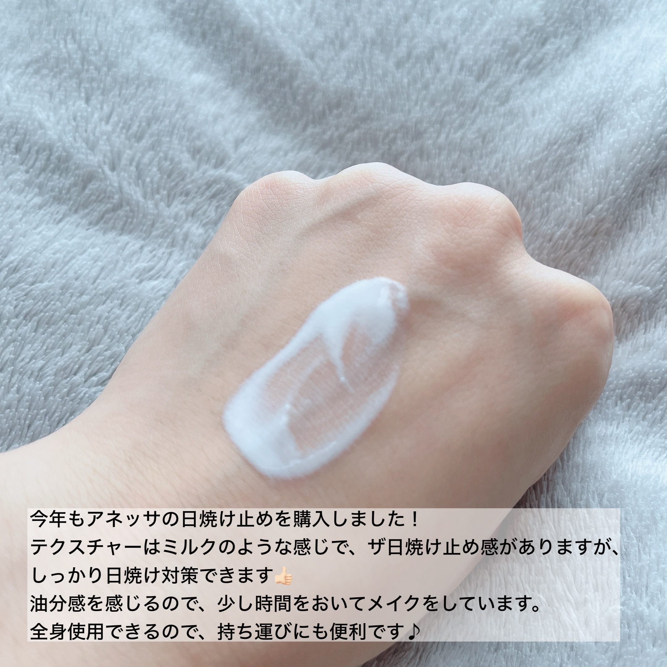 アネッサ　パーフェクトUV　スキンケアミルク　NA/アネッサ/日焼け止めミルクを使ったクチコミ（3枚目）