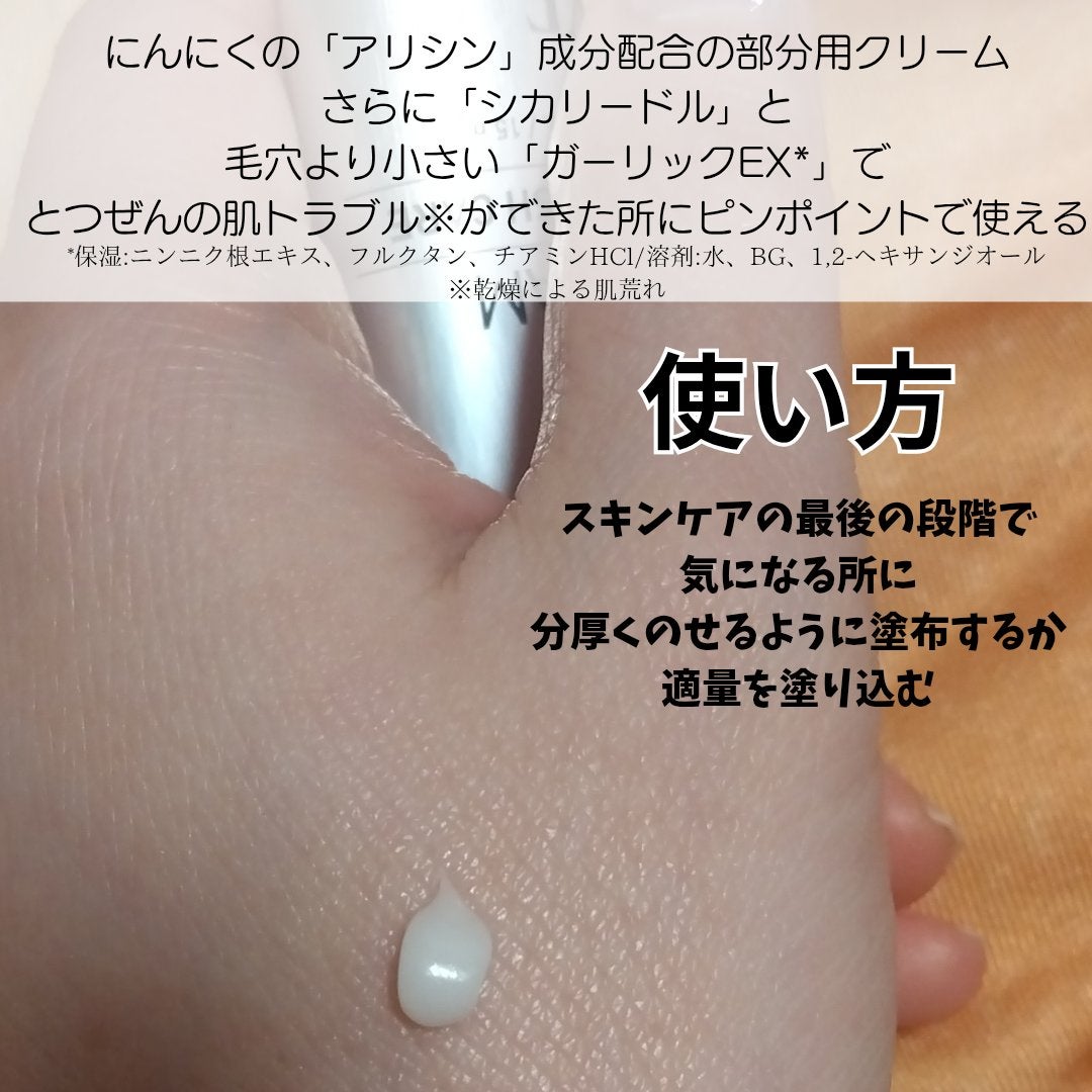 ガーリック リードルショット スポットクリーム/VT/フェイスクリームを使ったクチコミ(2枚目)