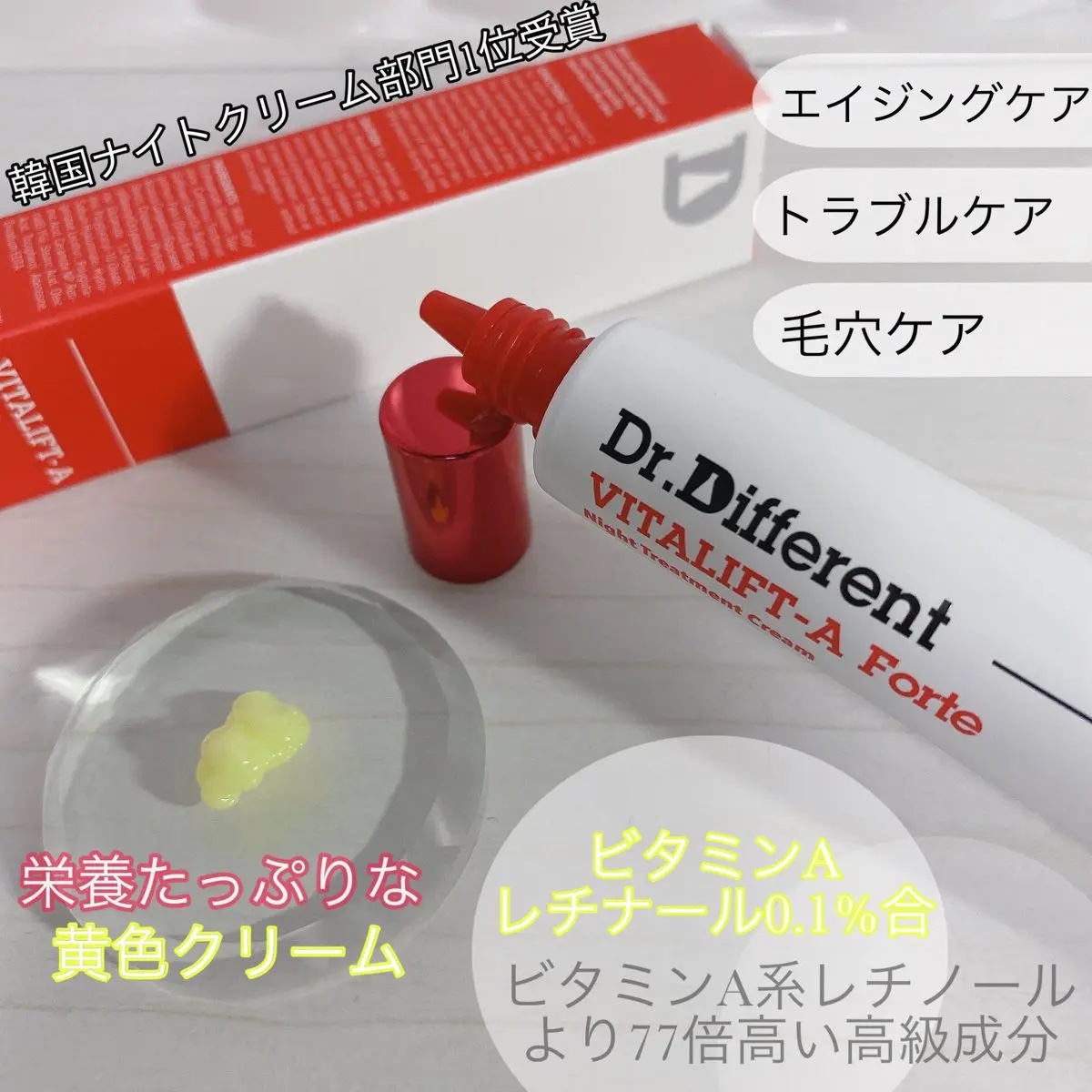 VITALIFT A forte/Dr.Different/フェイスクリームを使ったクチコミ（2枚目）