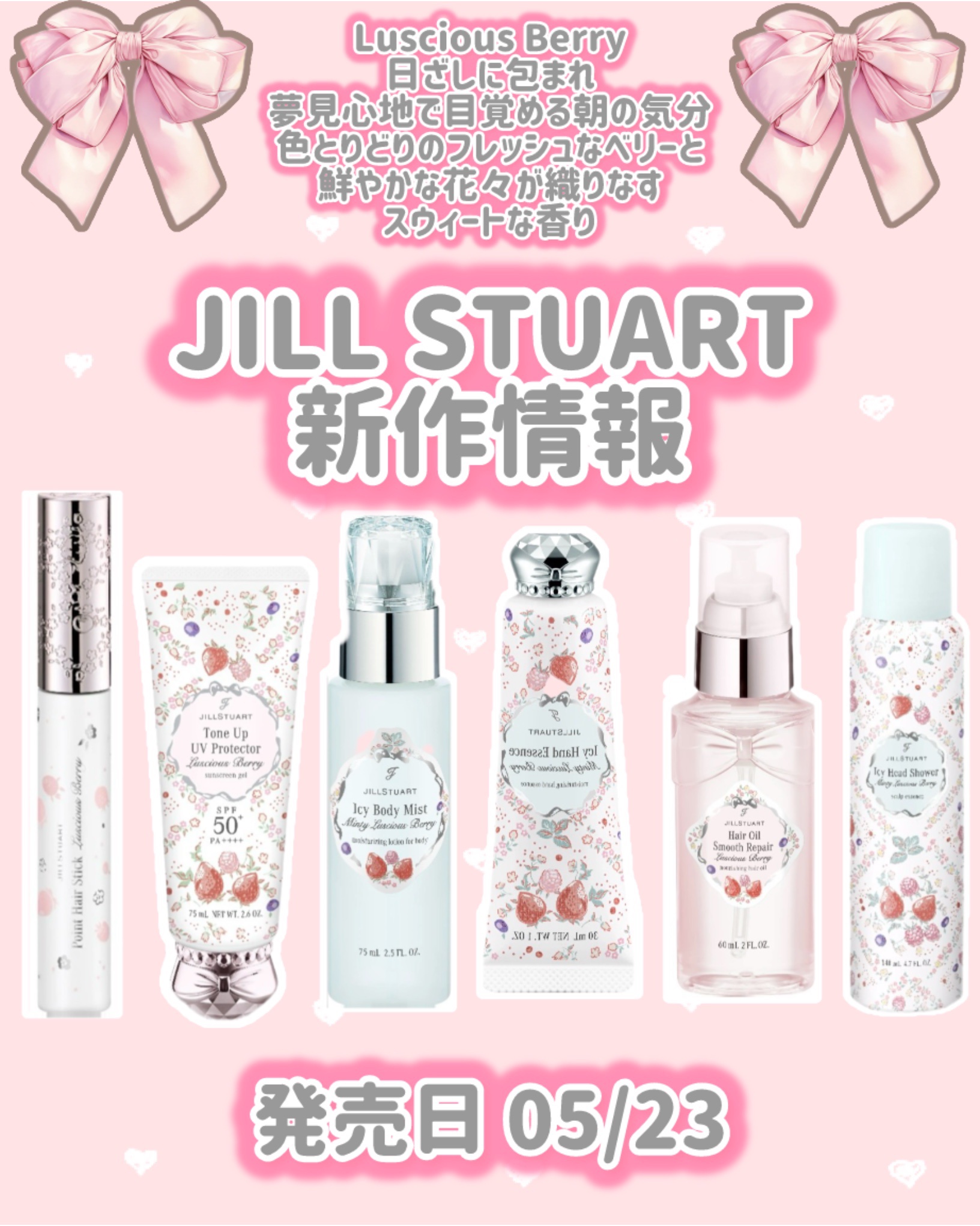 ジルスチュアート ラシャスベリー ポイントヘアスティック/JILL STUART/ヘアジェルを使ったクチコミ（1枚目）