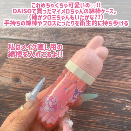 綿棒ケース マイメロディ/セリア/その他化粧小物を使ったクチコミ(2枚目)