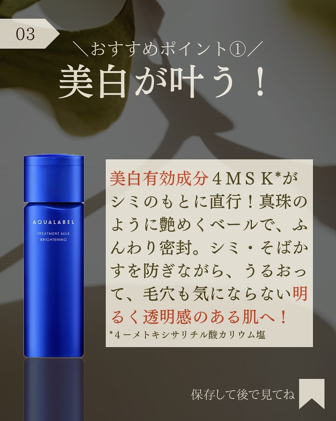 トリートメントローション (ブライトニング) とてもしっとり/アクアレーベル/化粧水を使ったクチコミ(4枚目)