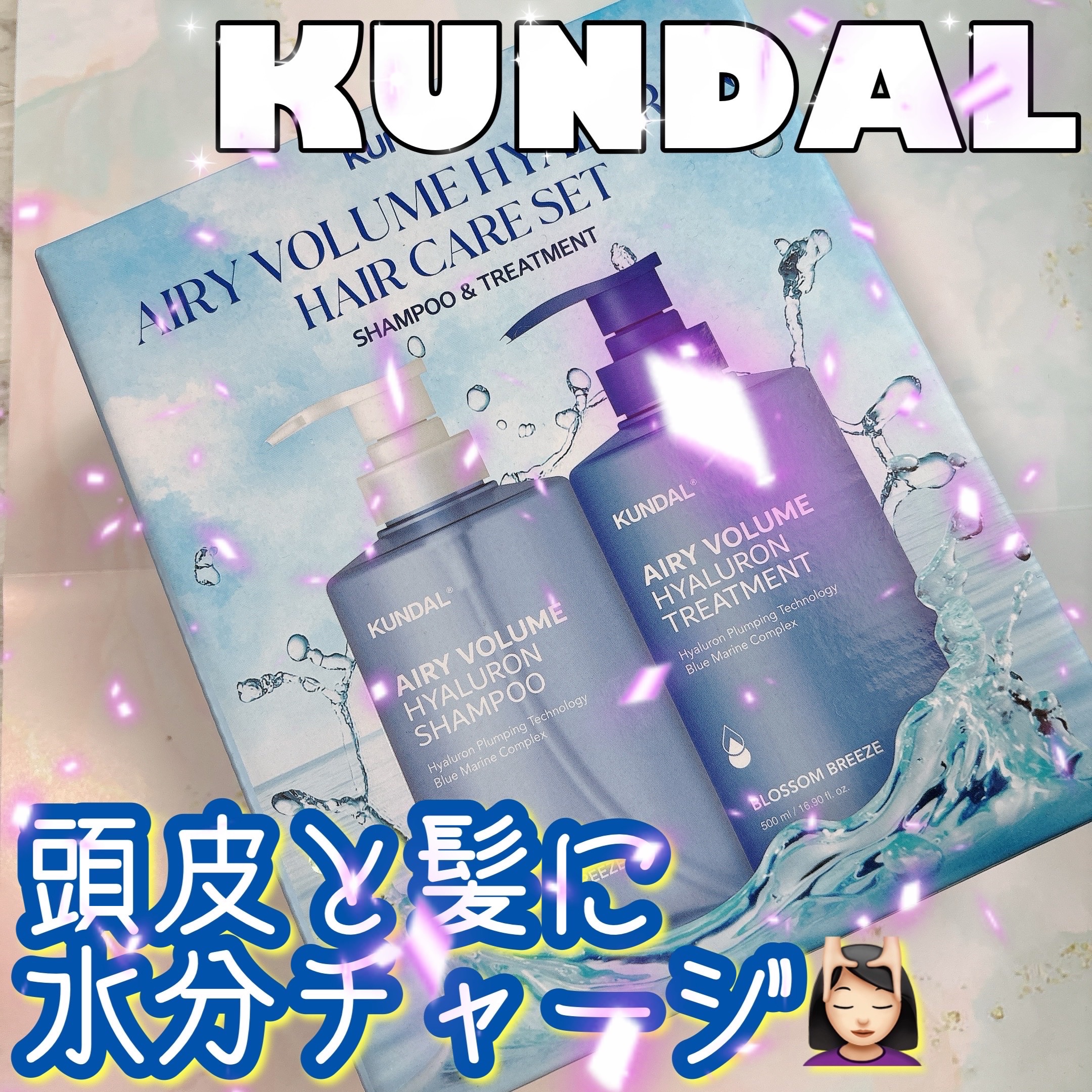 クンダル  エアリーボリュームヒアルロンシャンプー/トリートメント/KUNDAL/市販シャンプーを使ったクチコミ（1枚目）