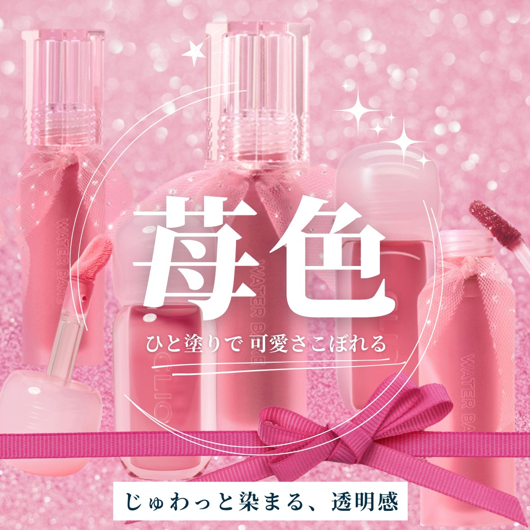 ボリュメイト グロス/CLIO/リップグロスを使ったクチコミ（1枚目）