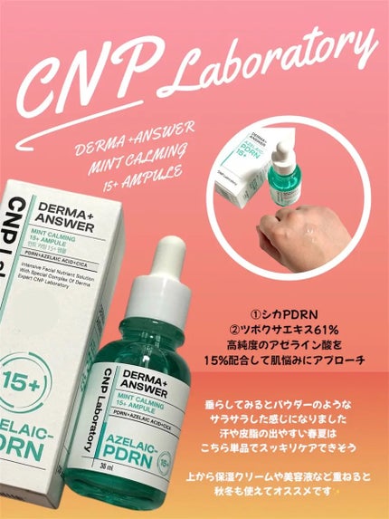 ピンクトーニング™︎ディープインショットアンプル/CNP Laboratory/美容液を使ったクチコミ(3枚目)