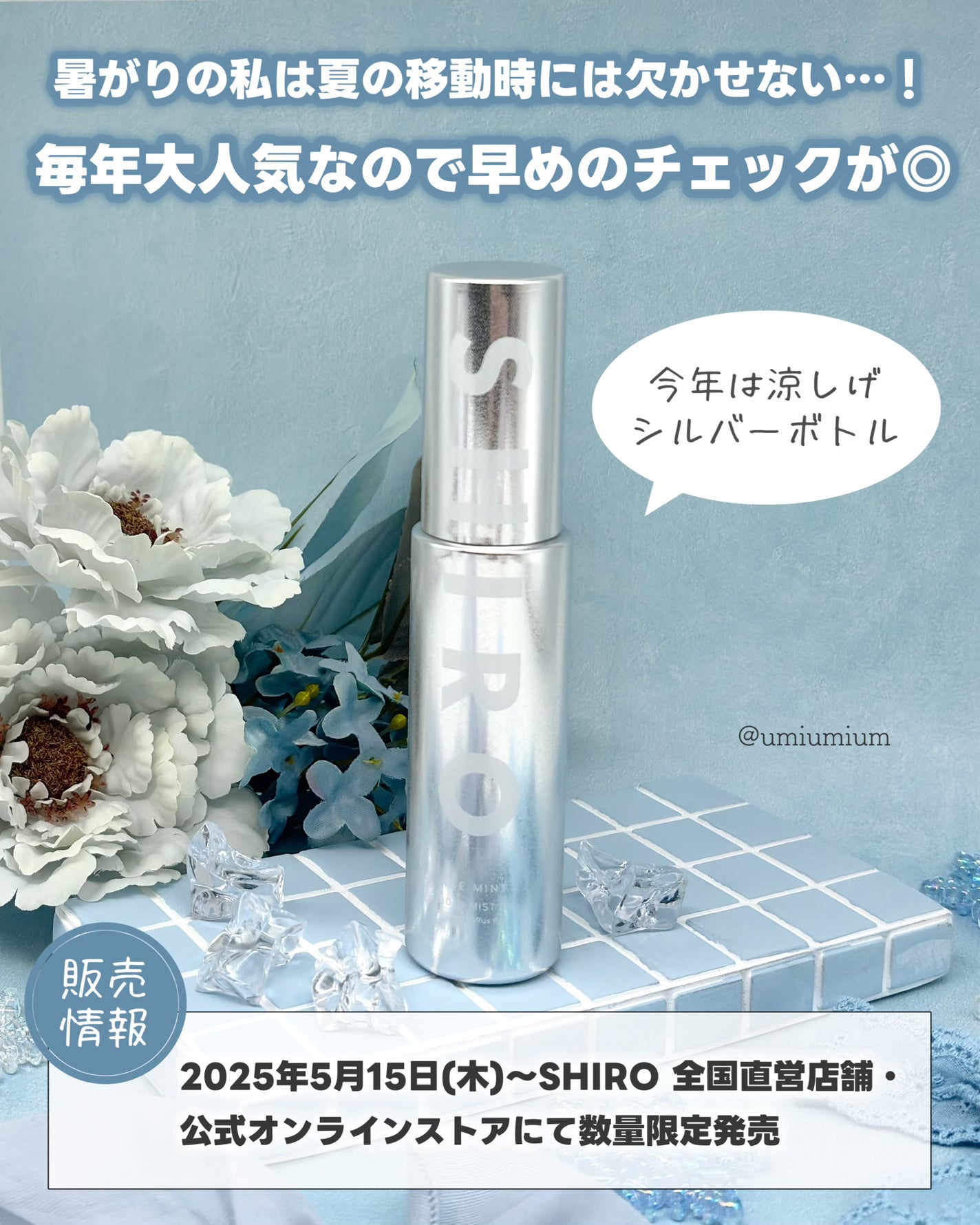 アイスミント ボディミスト エクストラクール/SHIRO/香水(その他)を使ったクチコミ(5枚目)