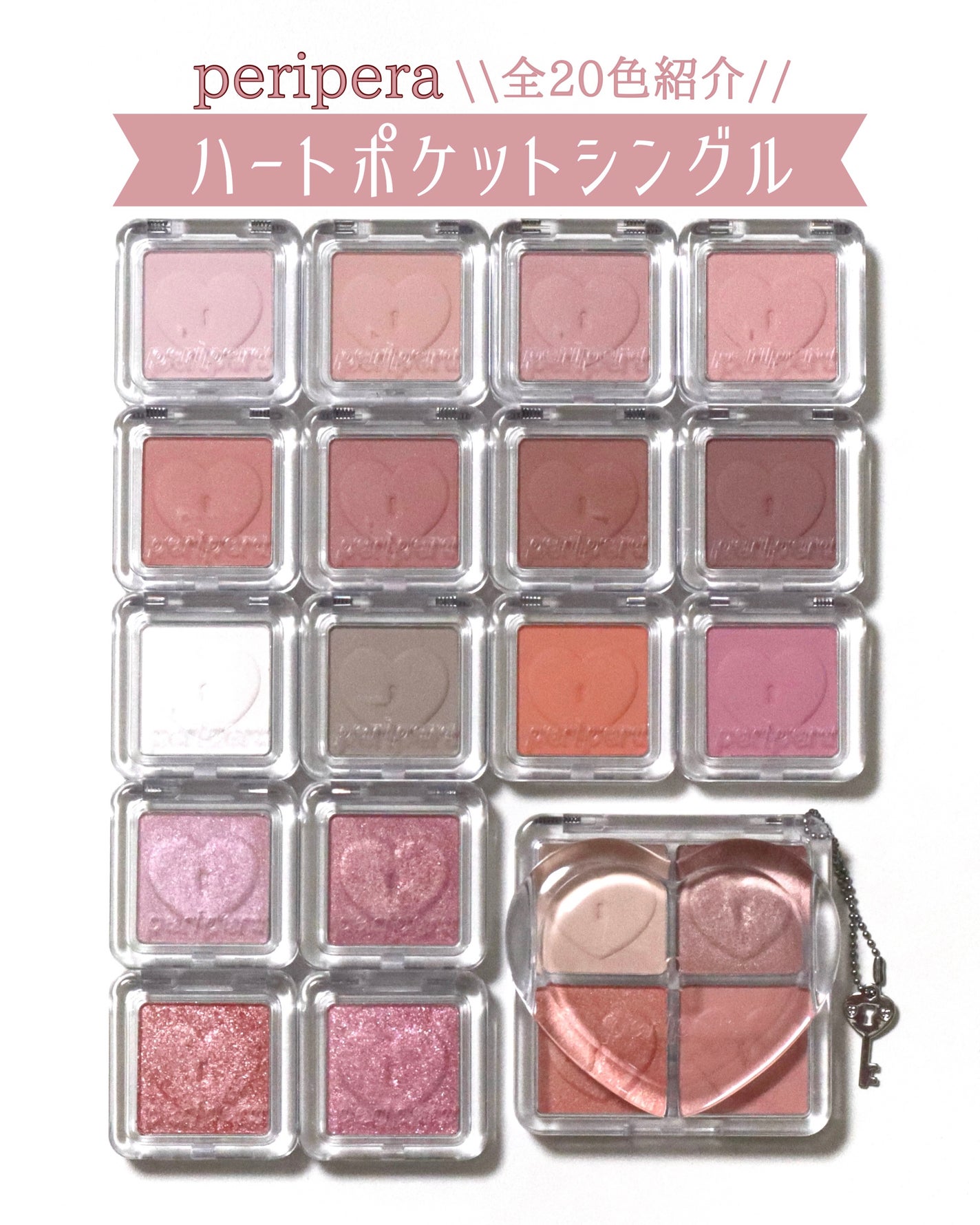 ハート ポケット シングル/PERIPERA/単色アイシャドウを使ったクチコミ(1枚目)