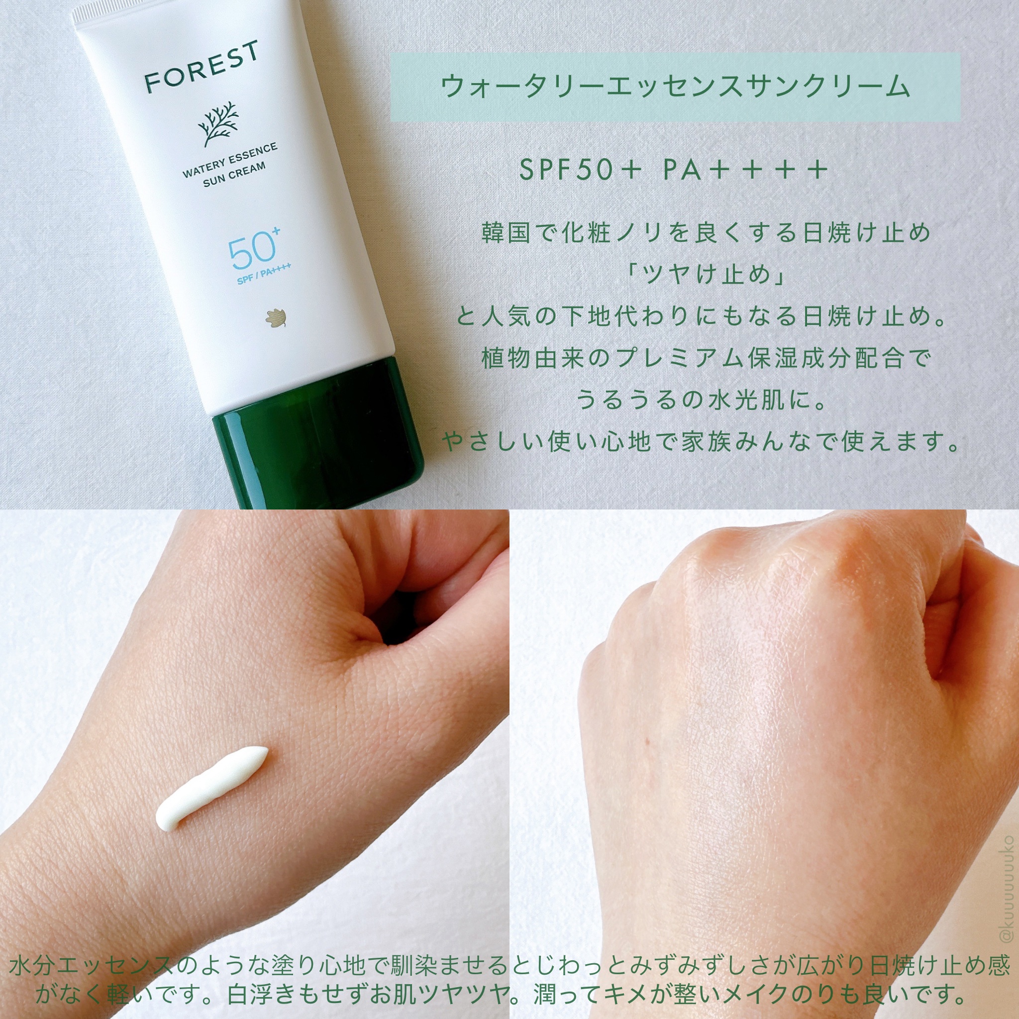 フォレスト エッセンスサンクリーム/FoRest by Greenfinger/日焼け止めローションを使ったクチコミ（2枚目）