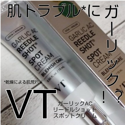 ガーリック リードルショット スポットクリーム/VT/フェイスクリームを使ったクチコミ(1枚目)