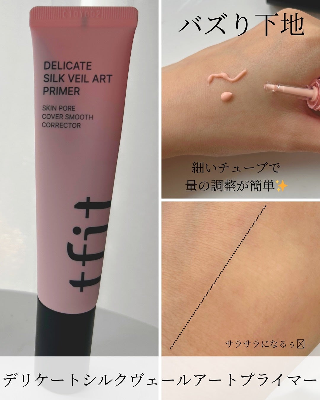 デリケートシルクベールアートプライマー/TFIT/化粧下地を使ったクチコミ(4枚目)
