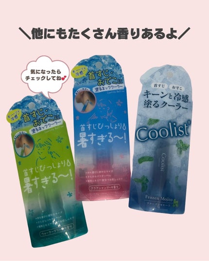 アセダレーヌ アクアシャンプー/Coolist/デオドラント・制汗剤を使ったクチコミ(7枚目)