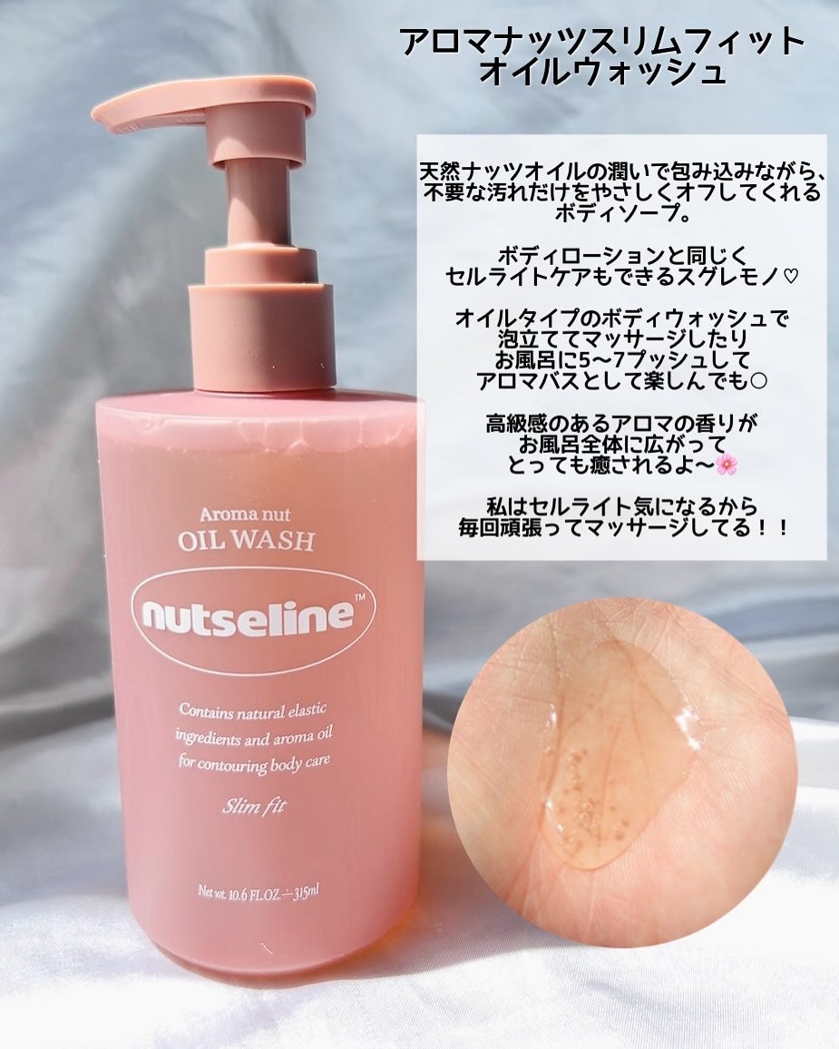 スーパーナッツナリッシングバーム/ナッツセリン/ボディクリームを使ったクチコミ(6枚目)