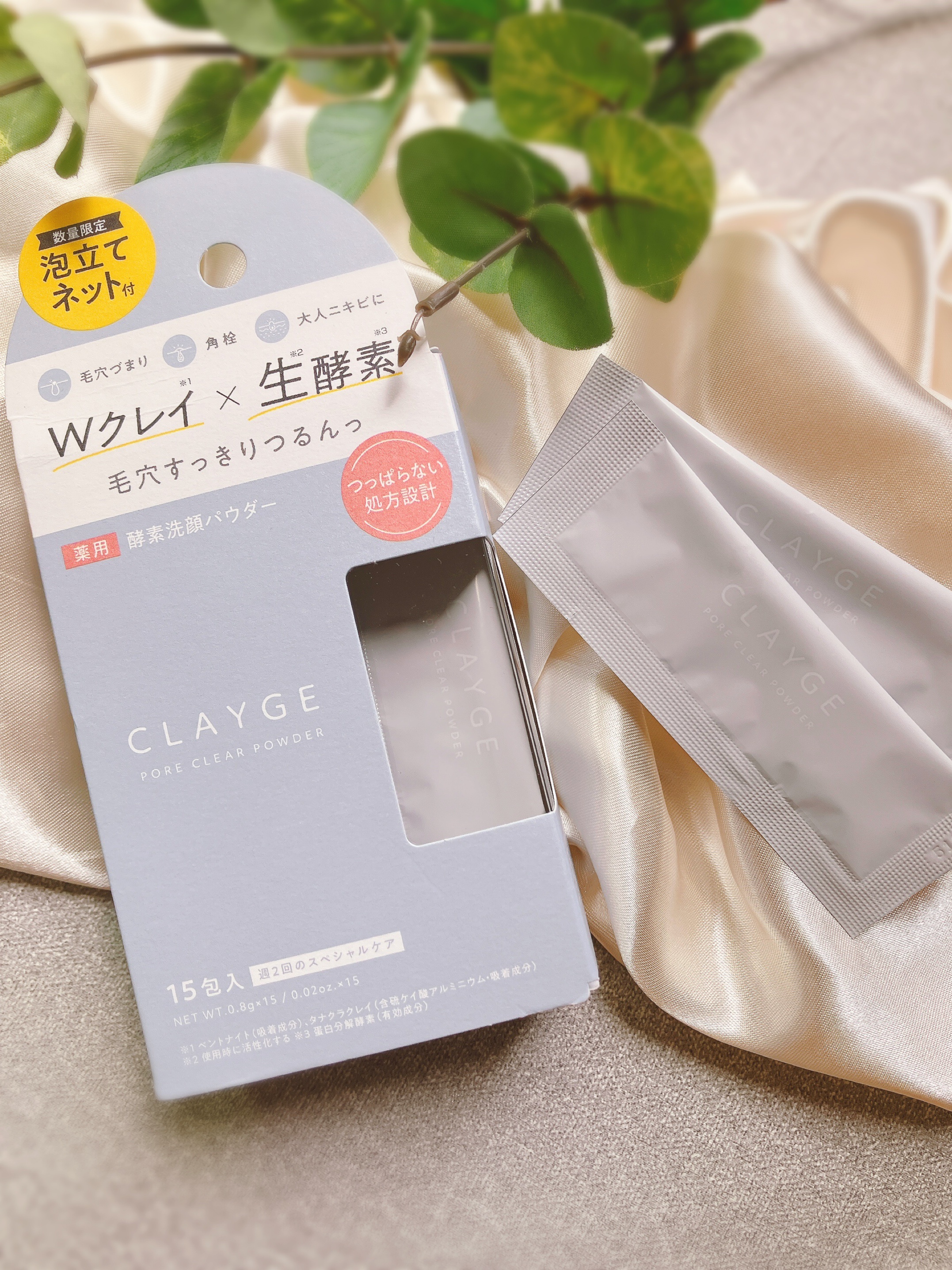 クレージュ ポアクリアパウダー/CLAYGE/洗顔パウダーを使ったクチコミ（1枚目）