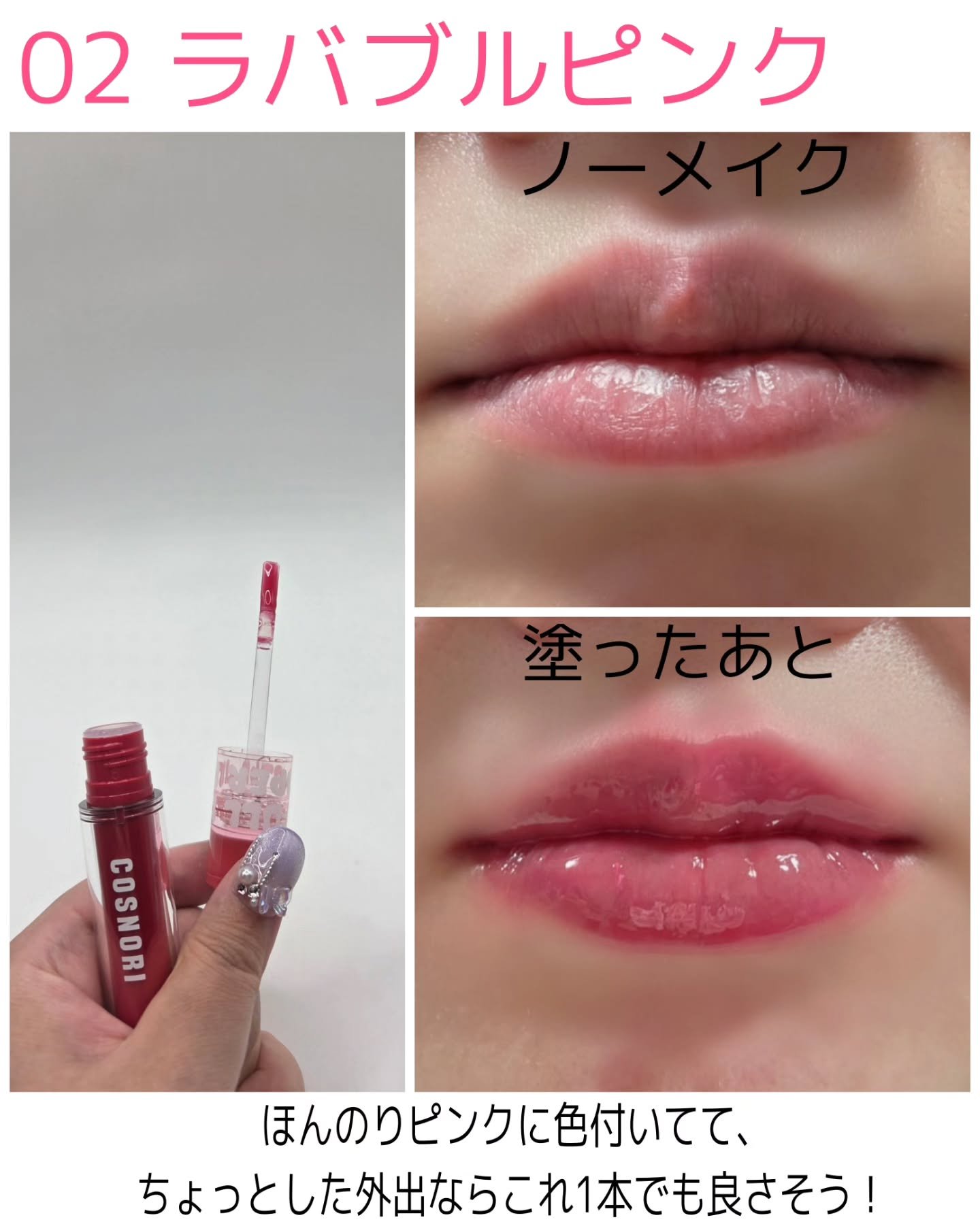 ウォーターフルリッププランパー/COSNORI/リッププランパーを使ったクチコミ（3枚目）