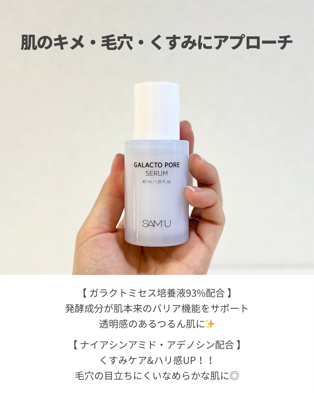 サミュ ガラクトポア セラム/SAM'U/美容液を使ったクチコミ（2枚目）