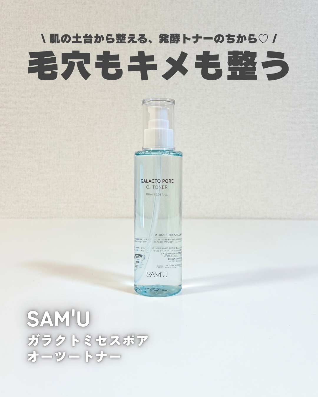 サミュ ガラクトポア オーツートナー/SAM'U/化粧水を使ったクチコミ（1枚目）