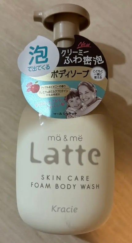 マー&ミー 泡で出てくるボディソープ/マー&ミー ラッテ/ボディソープを使ったクチコミ(1枚目)