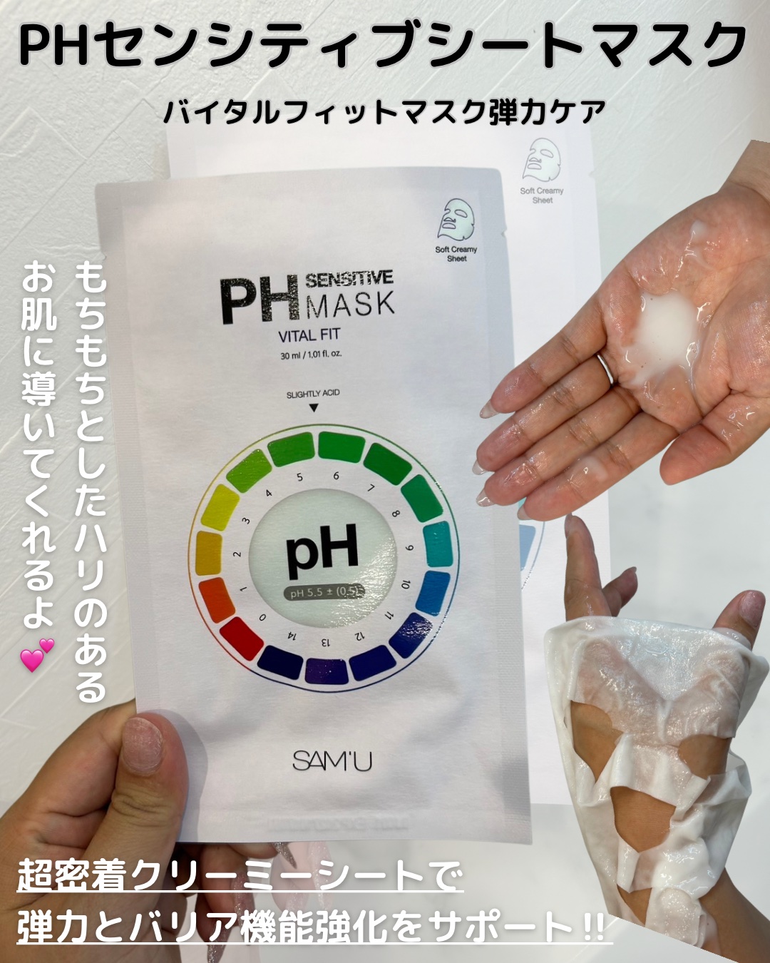 PHセンシティブマスクスージング＆モイスト/SAM'U/シートマスク・パックを使ったクチコミ（2枚目）