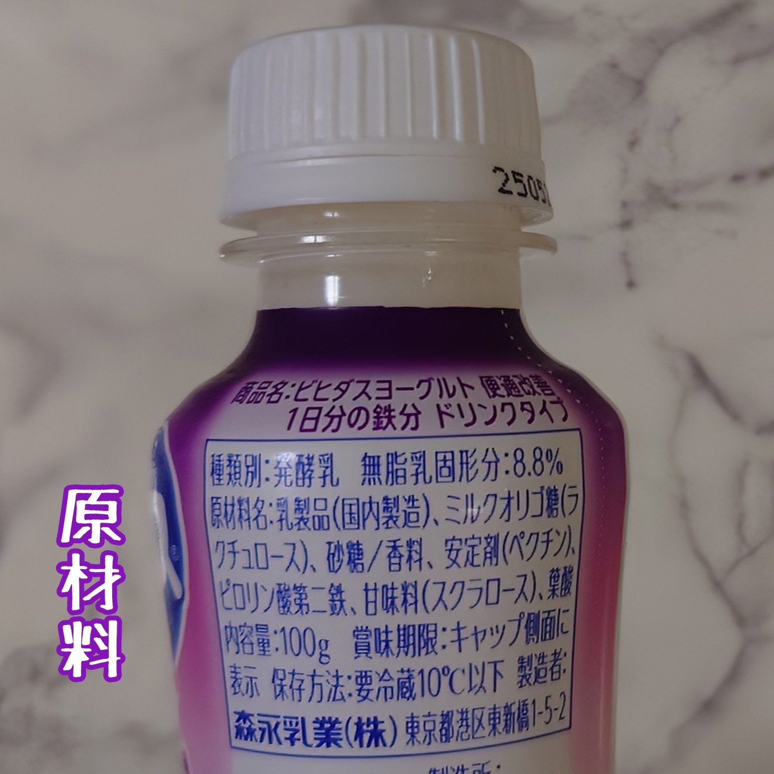 ビヒダスヨーグルト  便通改善 １日分の鉄分 ドリンクタイプ/ビヒダス/飲むヨーグルトを使ったクチコミ（2枚目）