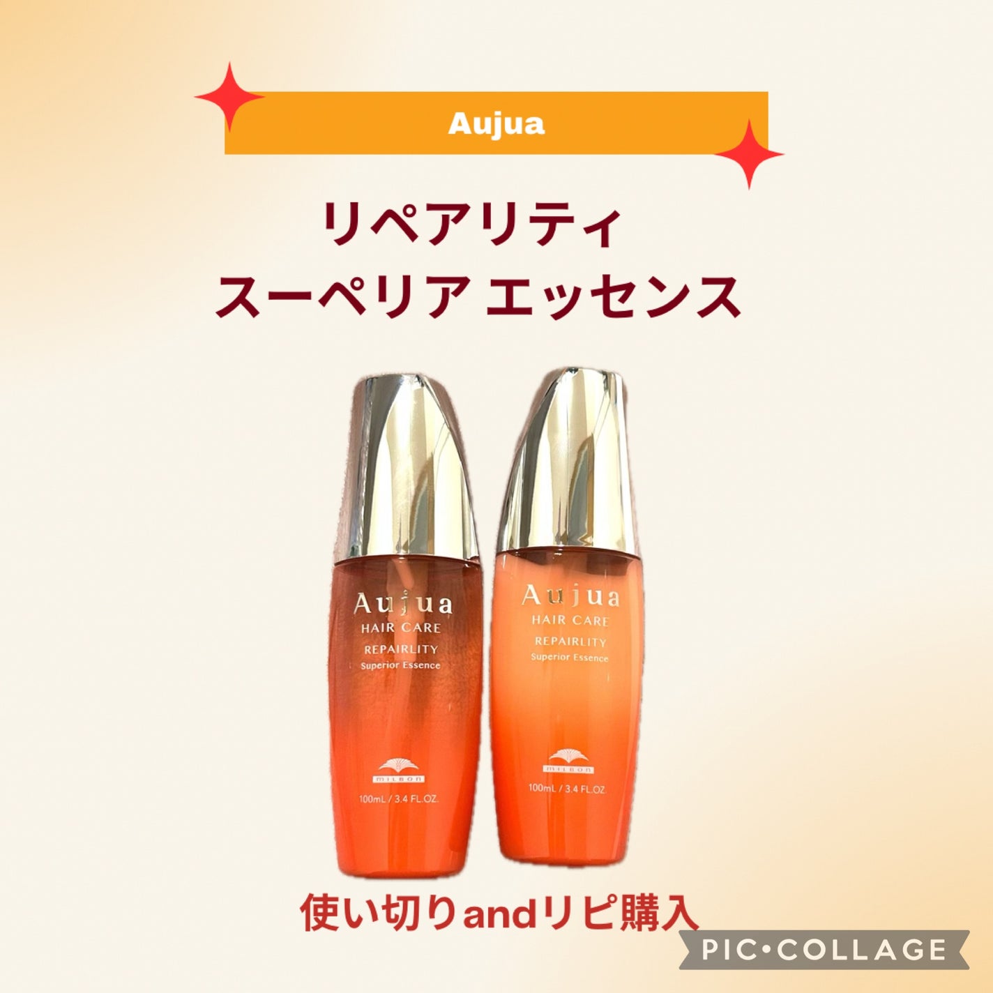 リペアリティ スーペリア エッセンス/オージュア/ヘアミルクを使ったクチコミ(1枚目)