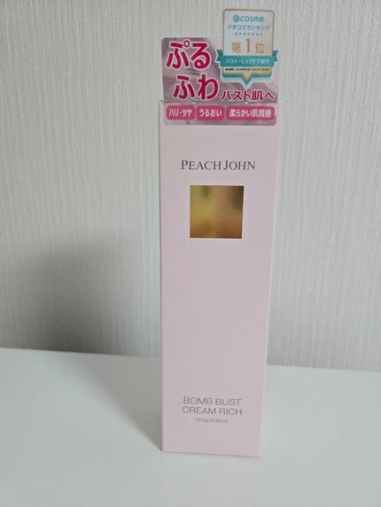 ボムバストクリーム リッチ/PEACH JOHN/バスト・ヒップケアを使ったクチコミ(2枚目)