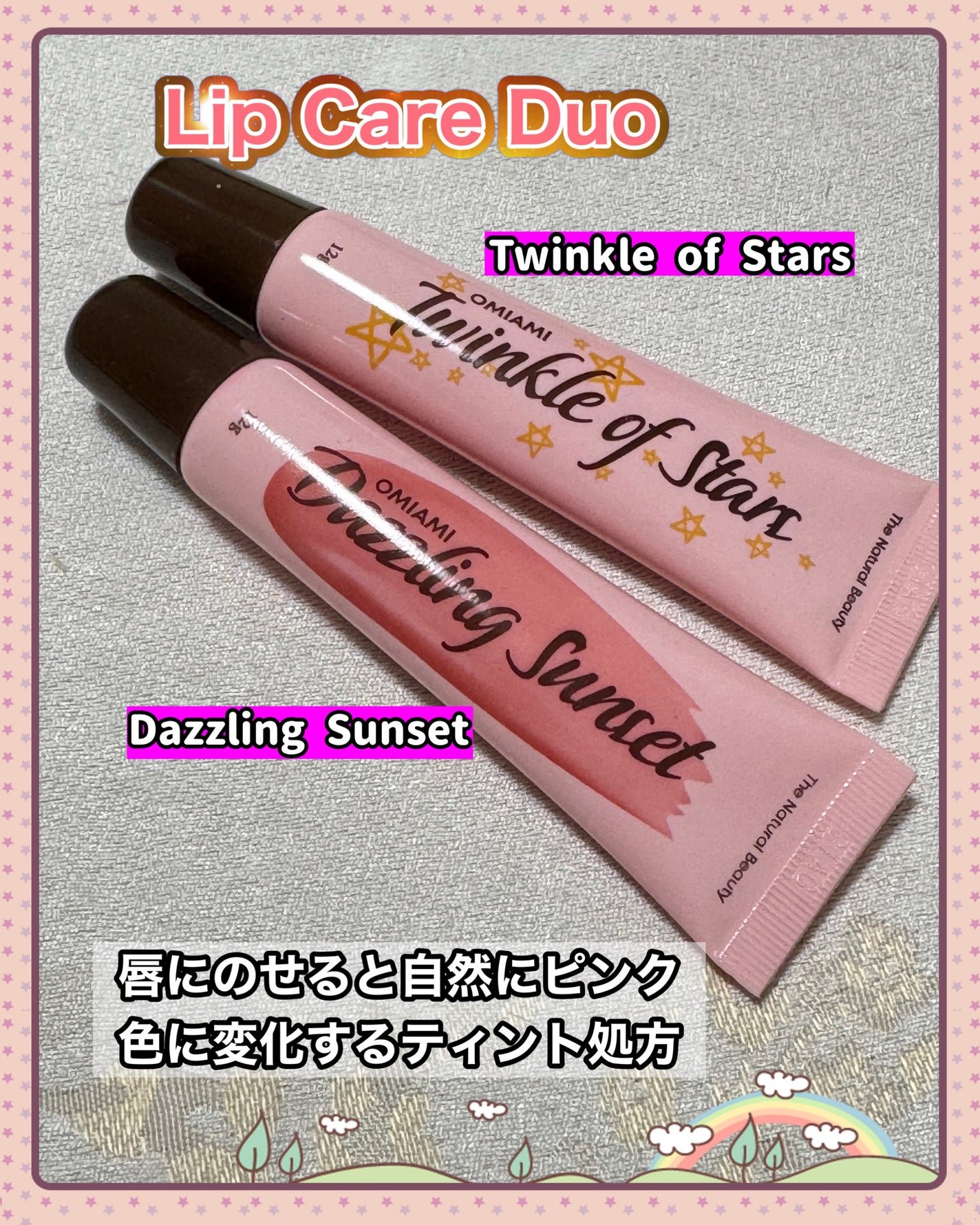 Lip Care Duo /OMIAMI/リップグロスを使ったクチコミ(5枚目)