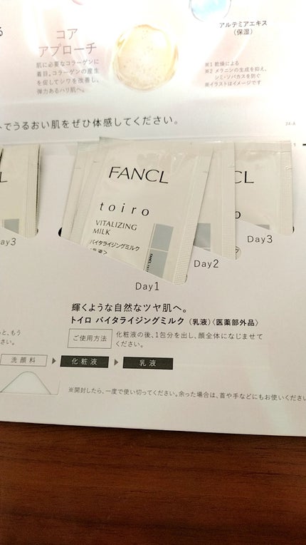 トイロ バイタライジングミルク<医薬部外品>/ファンケル/乳液を使ったクチコミ(3枚目)