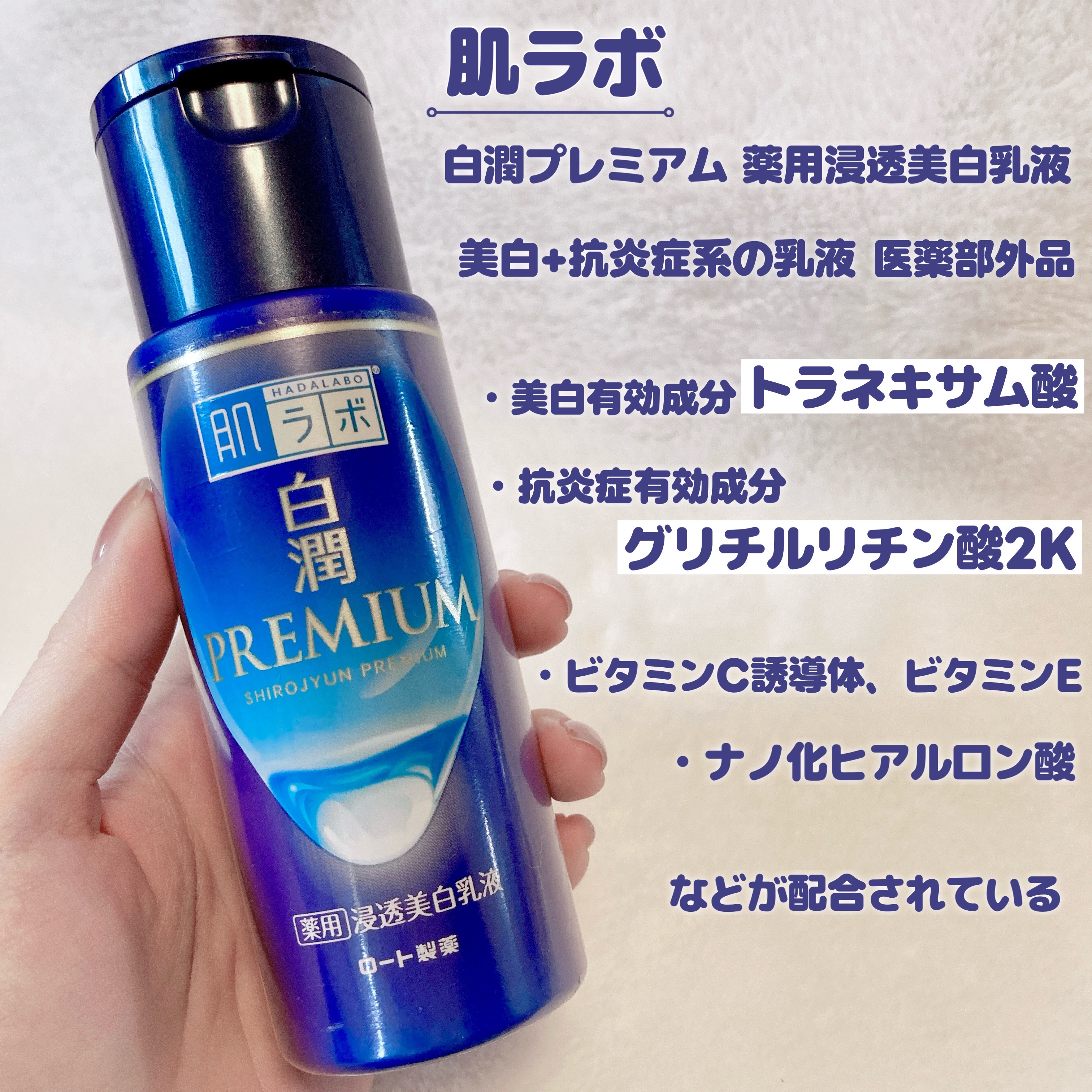 白潤プレミアム 薬用浸透美白乳液/肌ラボ/乳液を使ったクチコミ（3枚目）