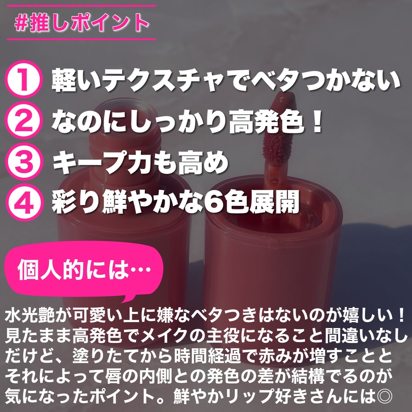 ウォータフルグロウティント/wakemake/リップティントを使ったクチコミ(6枚目)