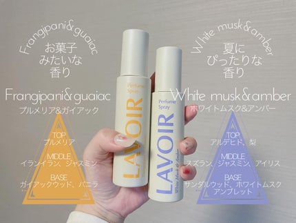 パフュームスプレー プルメリア&ガイアック/LAVOIR/香水(その他)を使ったクチコミ(2枚目)