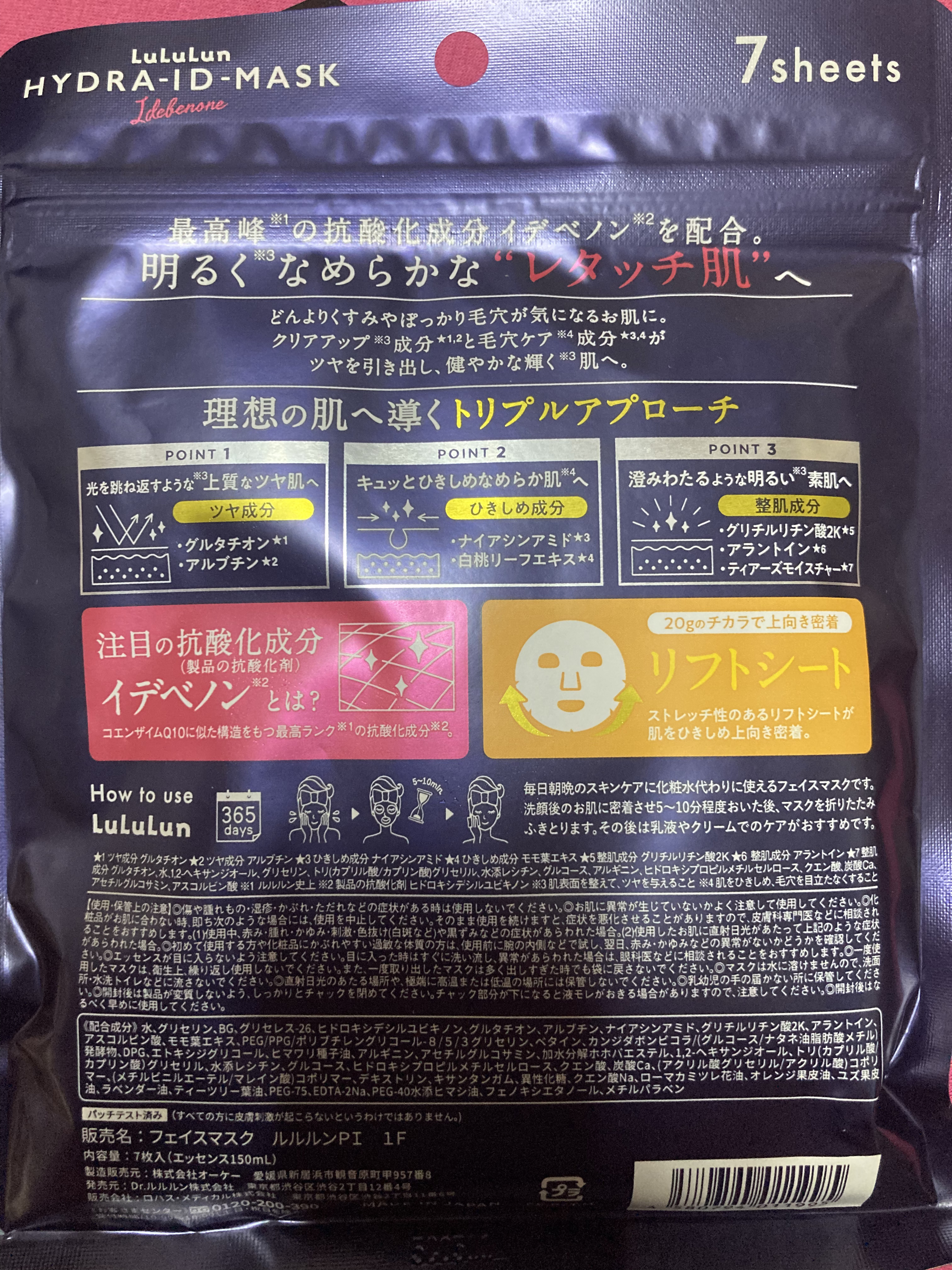 ルルルン ハイドラ F マスク/ルルルン/シートマスク・パックを使ったクチコミ（3枚目）