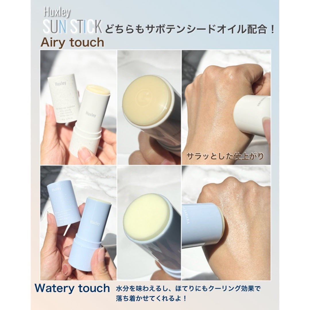 サンスティック エアリータッチ/Huxley/日焼け止めスティックを使ったクチコミ(3枚目)