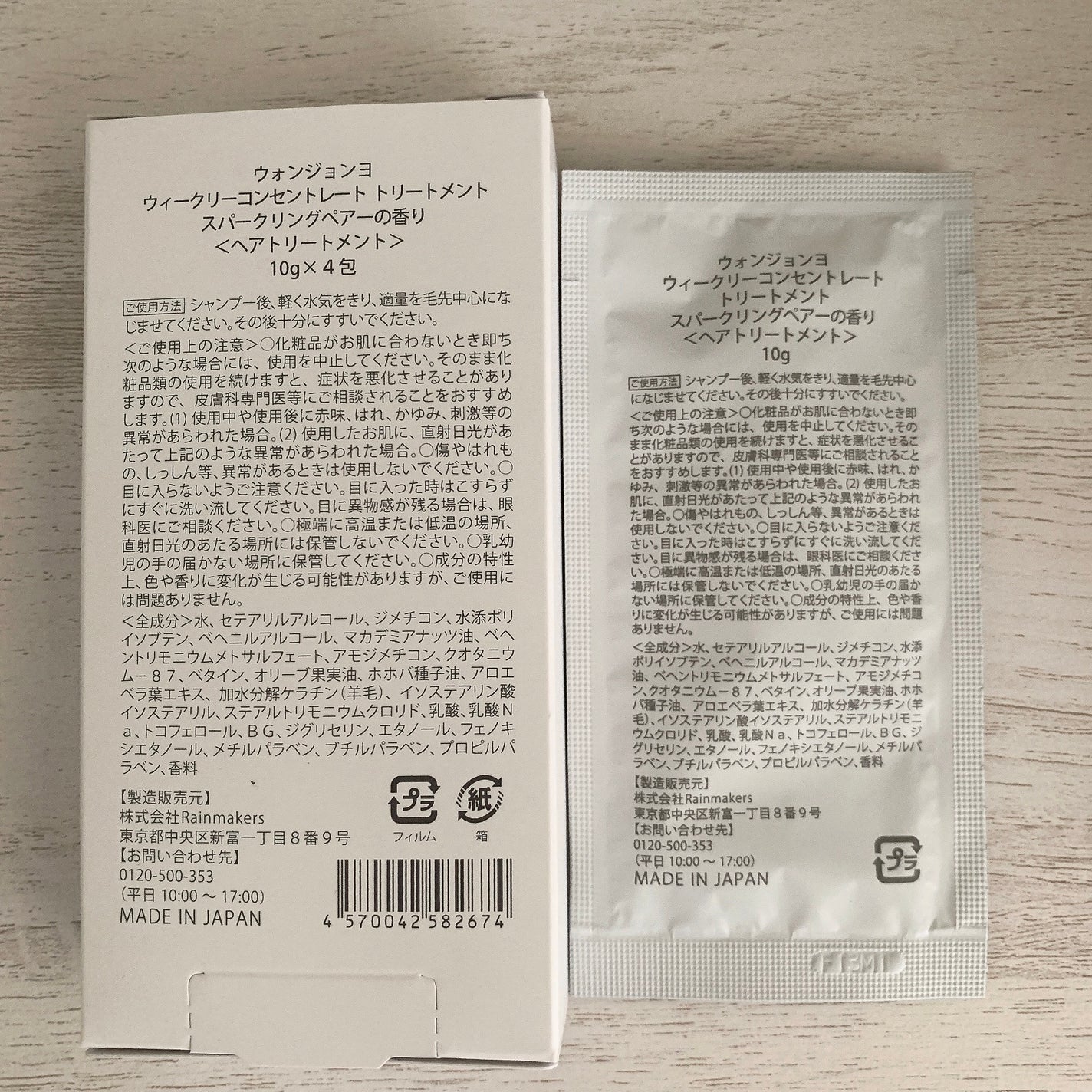 ウィークリーコンセントレート トリートメント/Wonjungyo/ヘアマスク・ヘアパックを使ったクチコミ(4枚目)