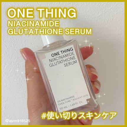 ナイアシンアミドグルタチオンセラム/ONE THING/美容液を使ったクチコミ(1枚目)