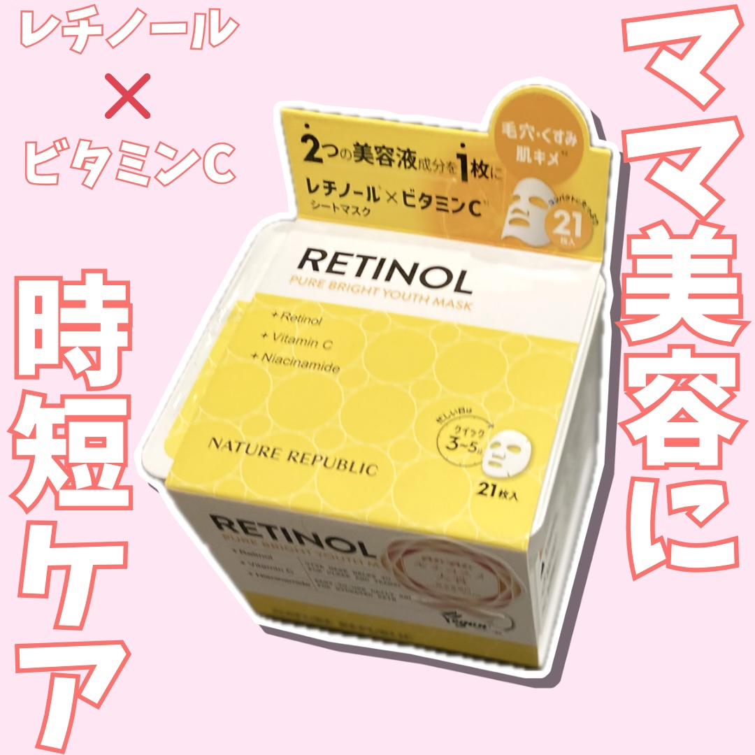 キューブマスク レチノール/ネイチャーリパブリック/シートマスク・パックを使ったクチコミ（1枚目）