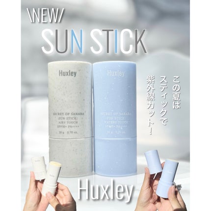 サンスティック  エアリータッチ/Huxley/日焼け止めスティックを使ったクチコミ(1枚目)