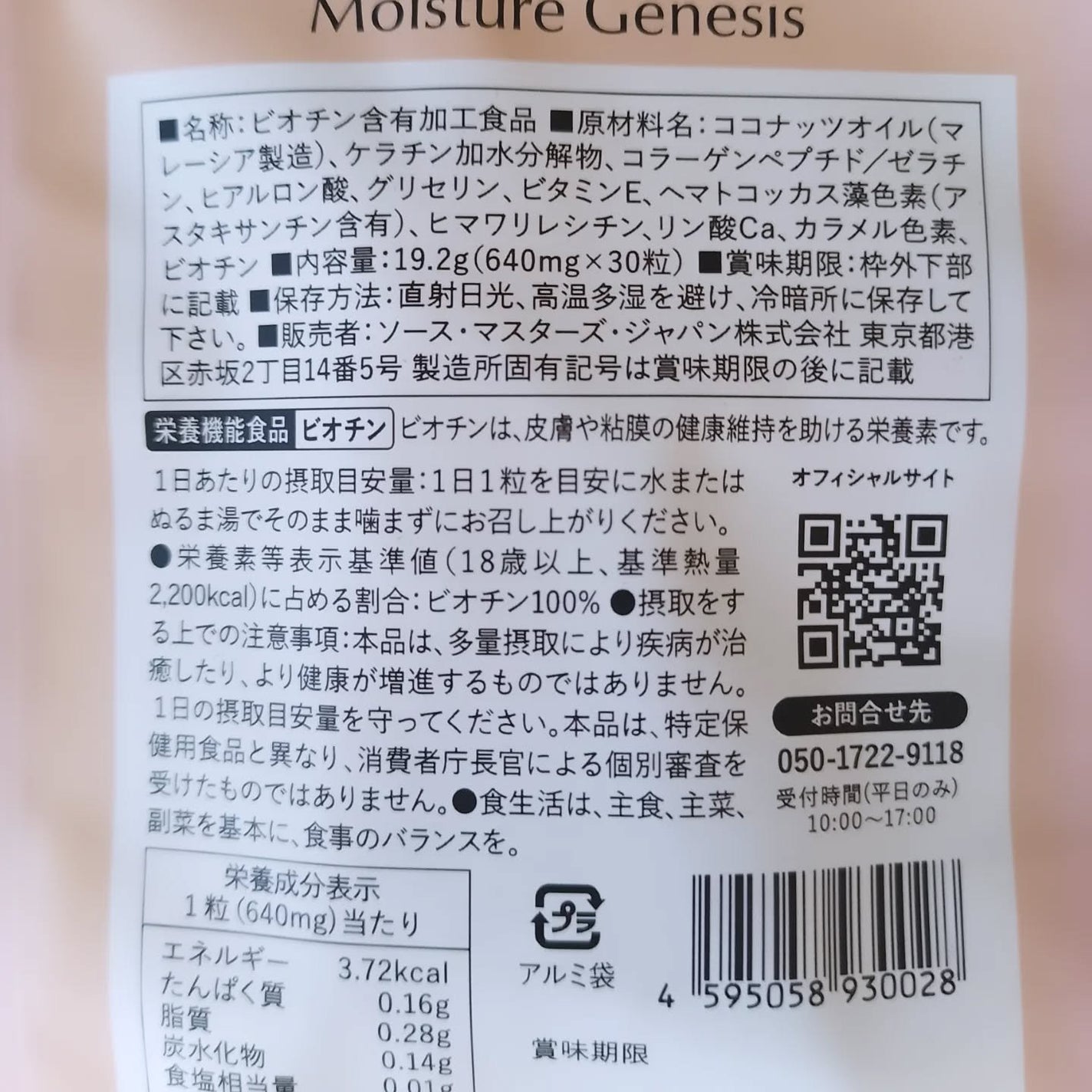 モイスチャー ジェネシス/マスターズ・アポセカリー/美容サプリメントを使ったクチコミ(3枚目)