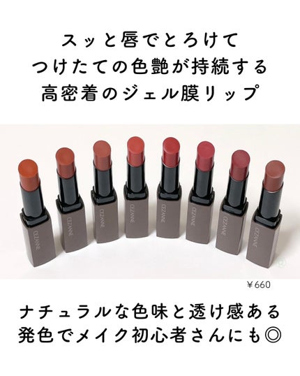 リップカラーシールド/CEZANNE/口紅を使ったクチコミ(2枚目)